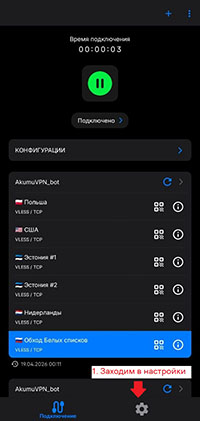 Переходим в настройки