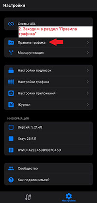 Открываем раздел "Правила трафика"