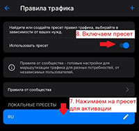 Включаем пресет