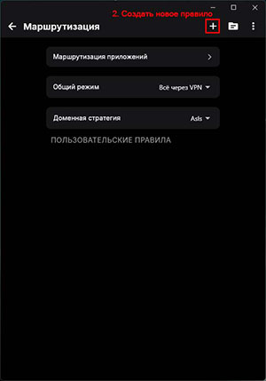 Открываем раздел "Правила трафика"